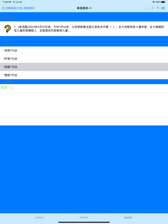 时事政治考试题库