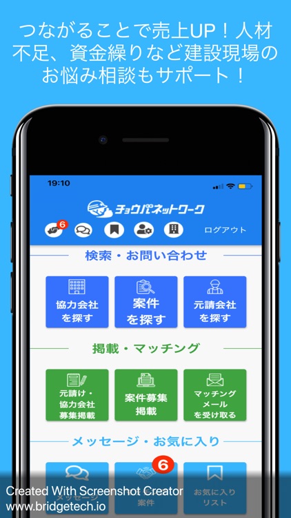 チョウバネットワーク 建設業者マッチングアプリ