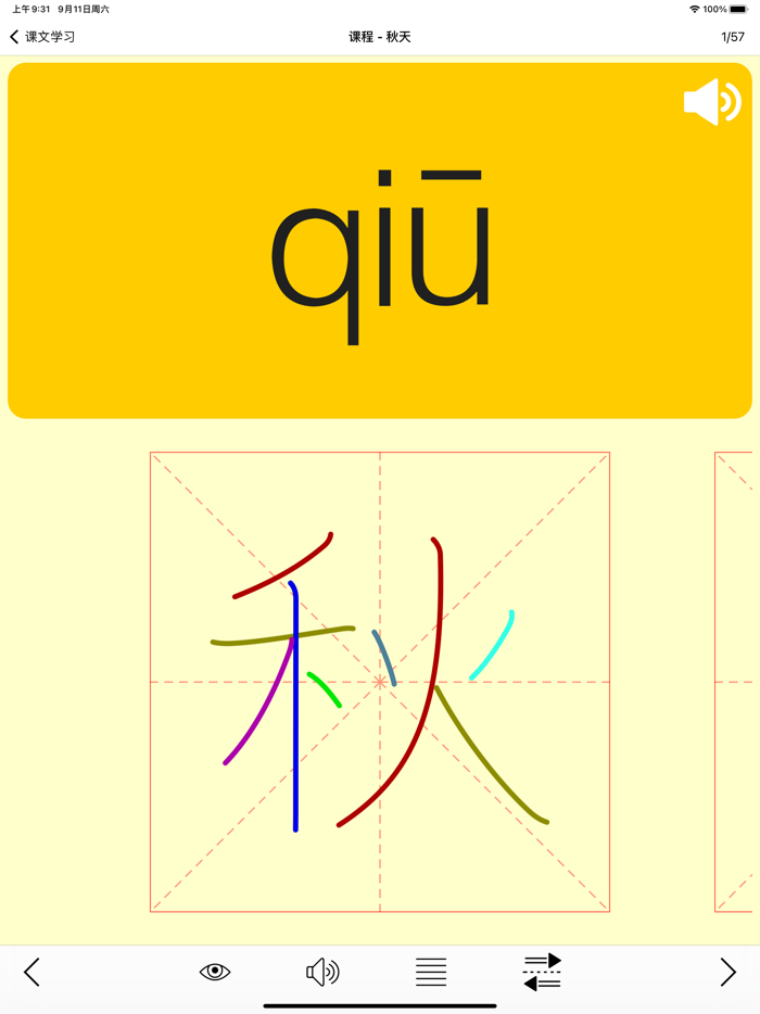 语文六年上册北京版