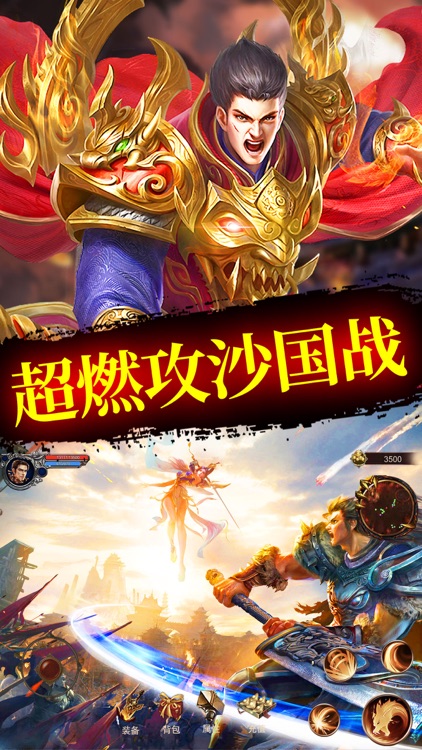屠龙皇城之烈焰天下 screenshot-4