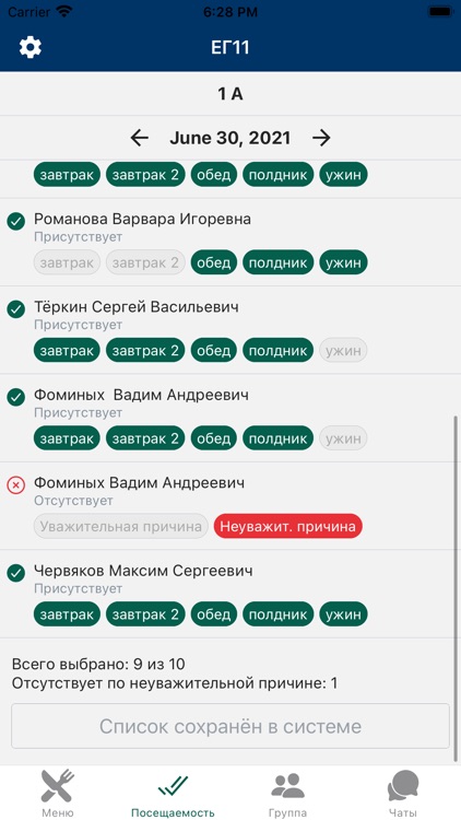 ЕГ11 питание в садах и школах screenshot-3