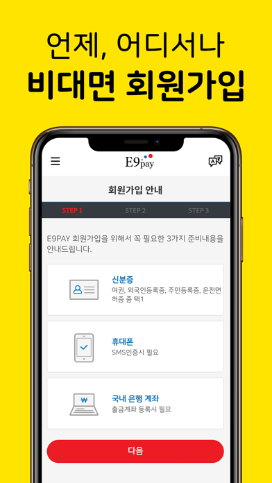 E9PAY - 이나인페이, 해외송금 screenshot 3