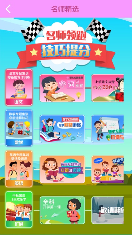 小学三年级同步满分课