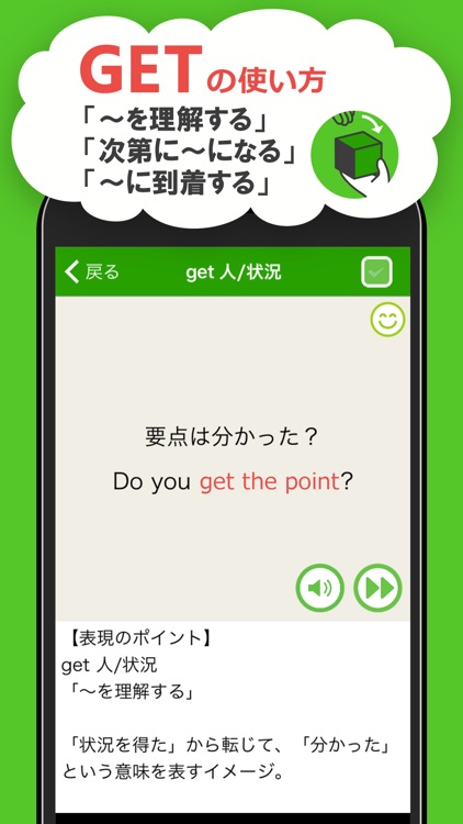 キホン動詞英会話