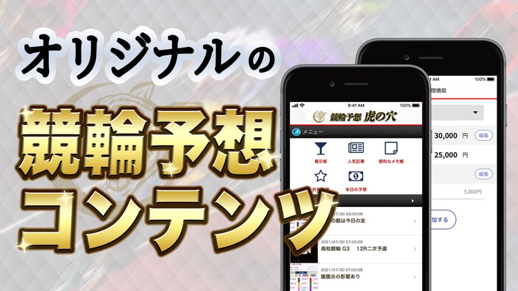 競輪予想【競輪CLUB虎の穴】