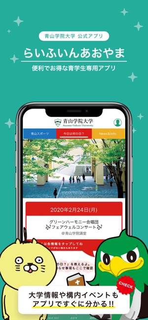 青山学院大学公式アプリ らいふいんあおやま をapp Storeで