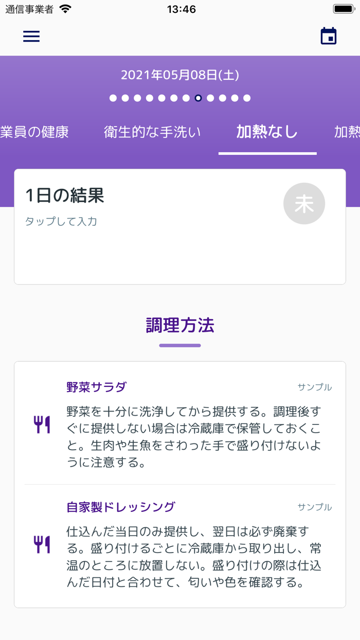 飲食店HACCP ベーシック