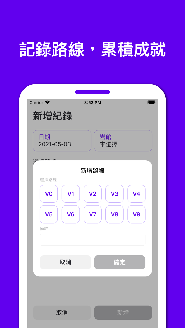 Flash：專屬完攀記錄App