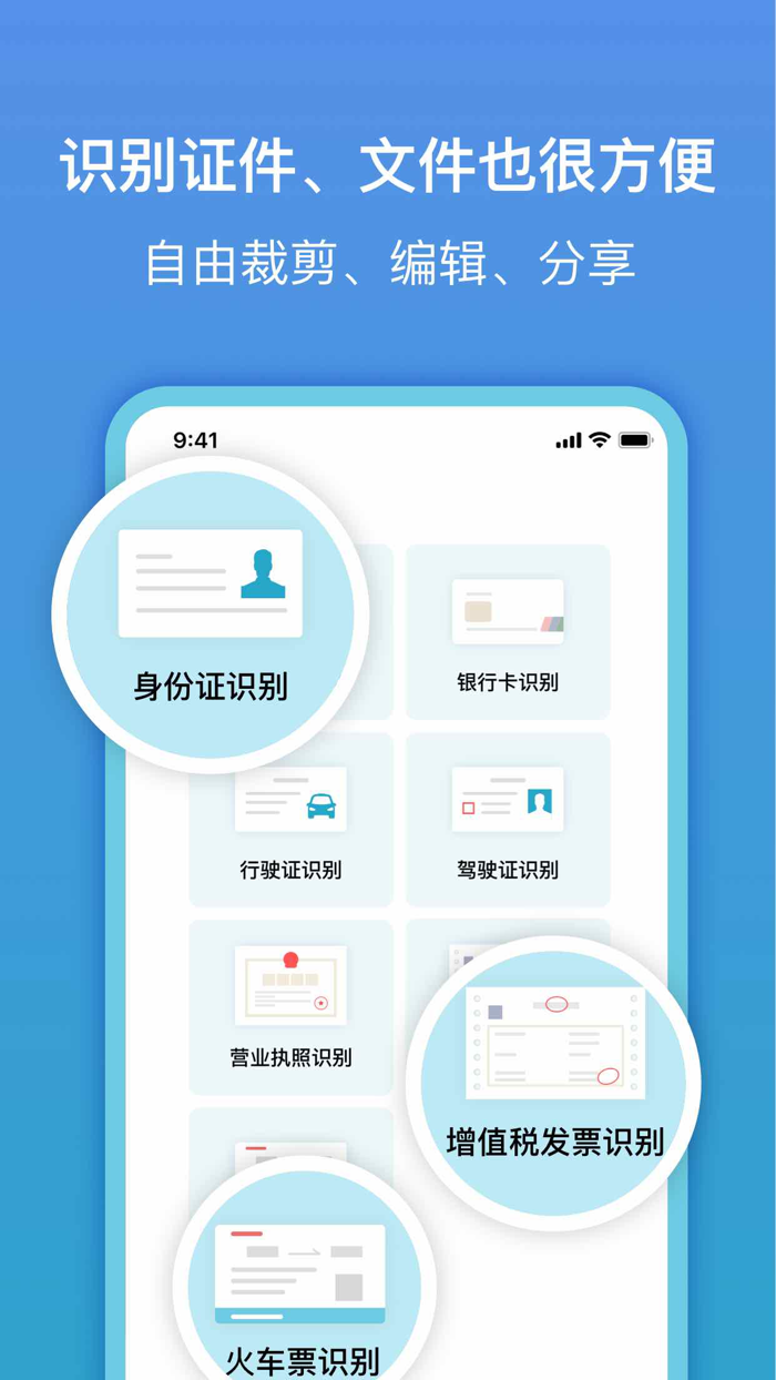 ocr文字识别-拍照识字（兰心扫描Pro大师版本）
