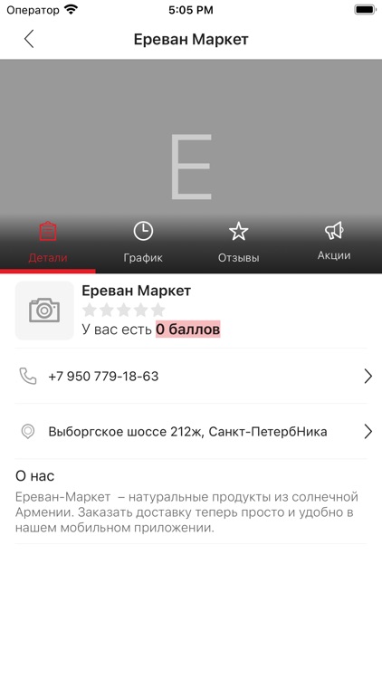 Ереван Маркет screenshot-3