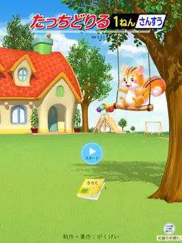 Game screenshot タッチドリル 小学１年算数【スクール版】 mod apk