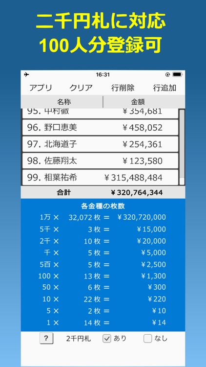 金種計算表 -給与の金種分け-