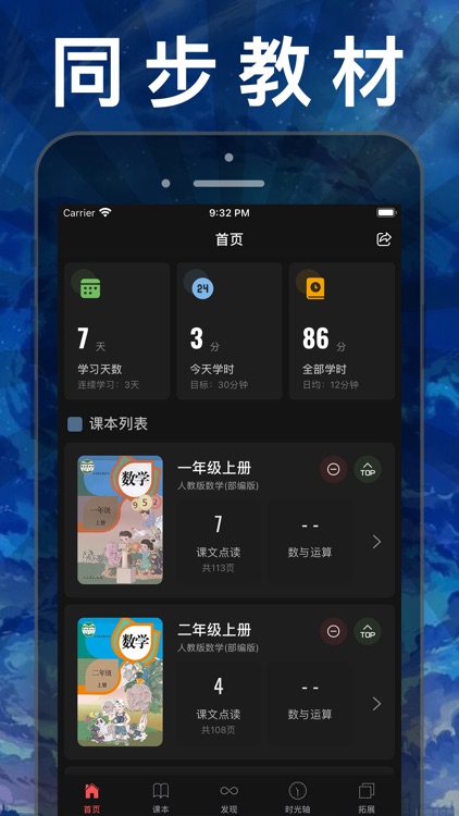 小学数学 - 人教版课本教材辅导同步点读app screenshot-3