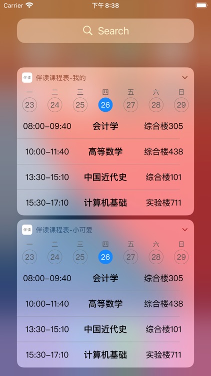 伴读课程表-超级课程表