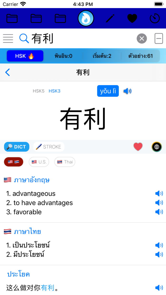 HSK ETC Dictionary App