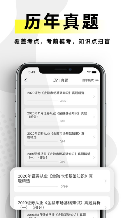 2021证券从业资格考试-听课刷题 screenshot-3