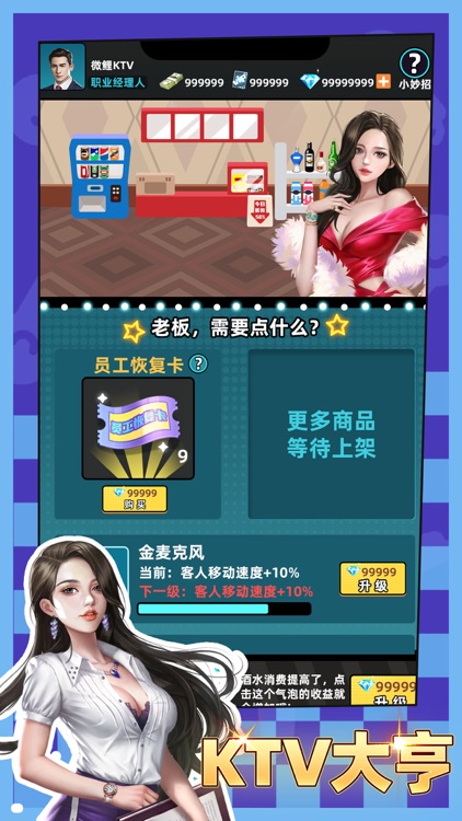 KTV大亨-经营你的娱乐王国 screenshot-2