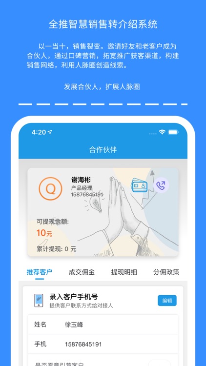 全推 - 推动企业增长 screenshot-5