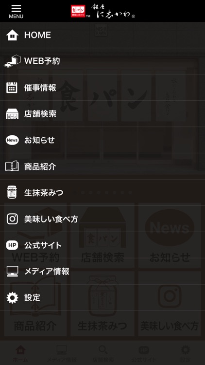 水にこだわる高級食パン 銀座に志かわ screenshot-3