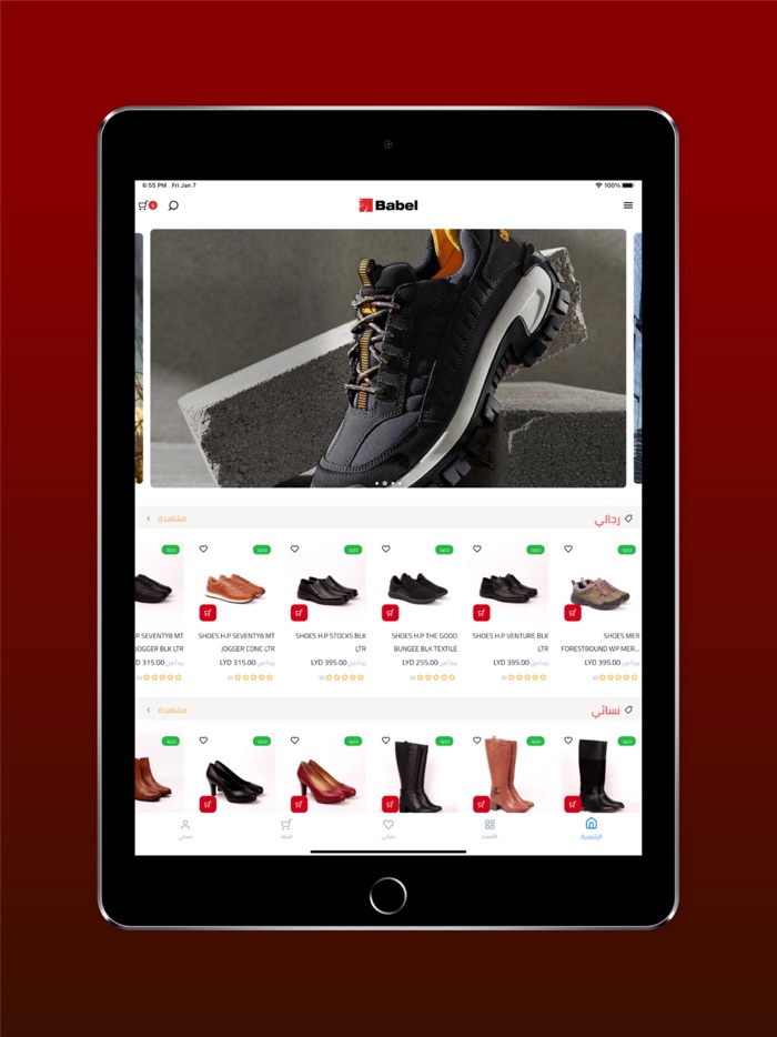 BabelShop - متجر بابل