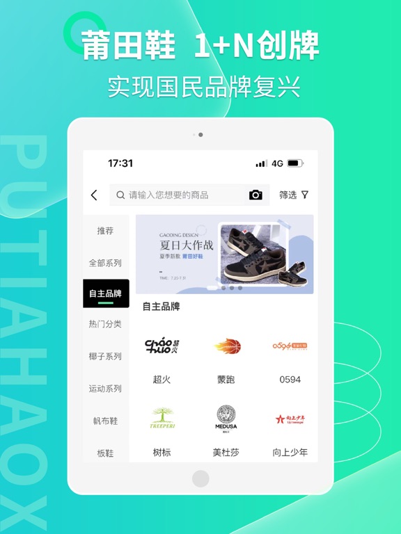 莆田好鞋-自主品牌购物商城×潮流好货 screenshot 3