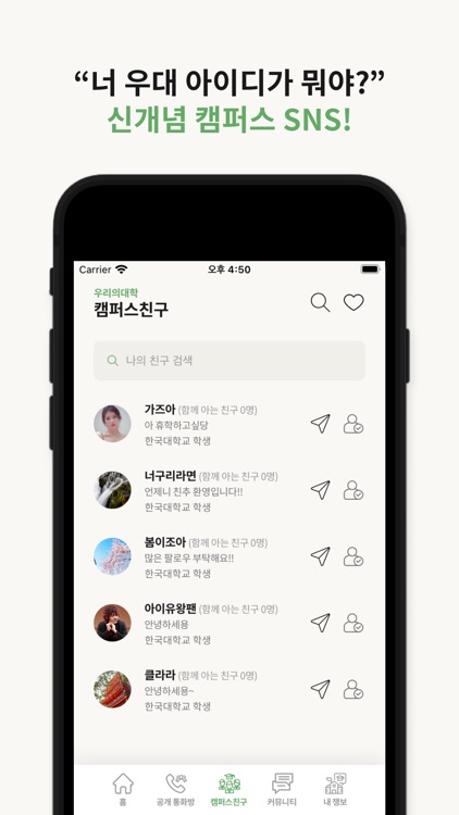 우리의대학 screenshot-6