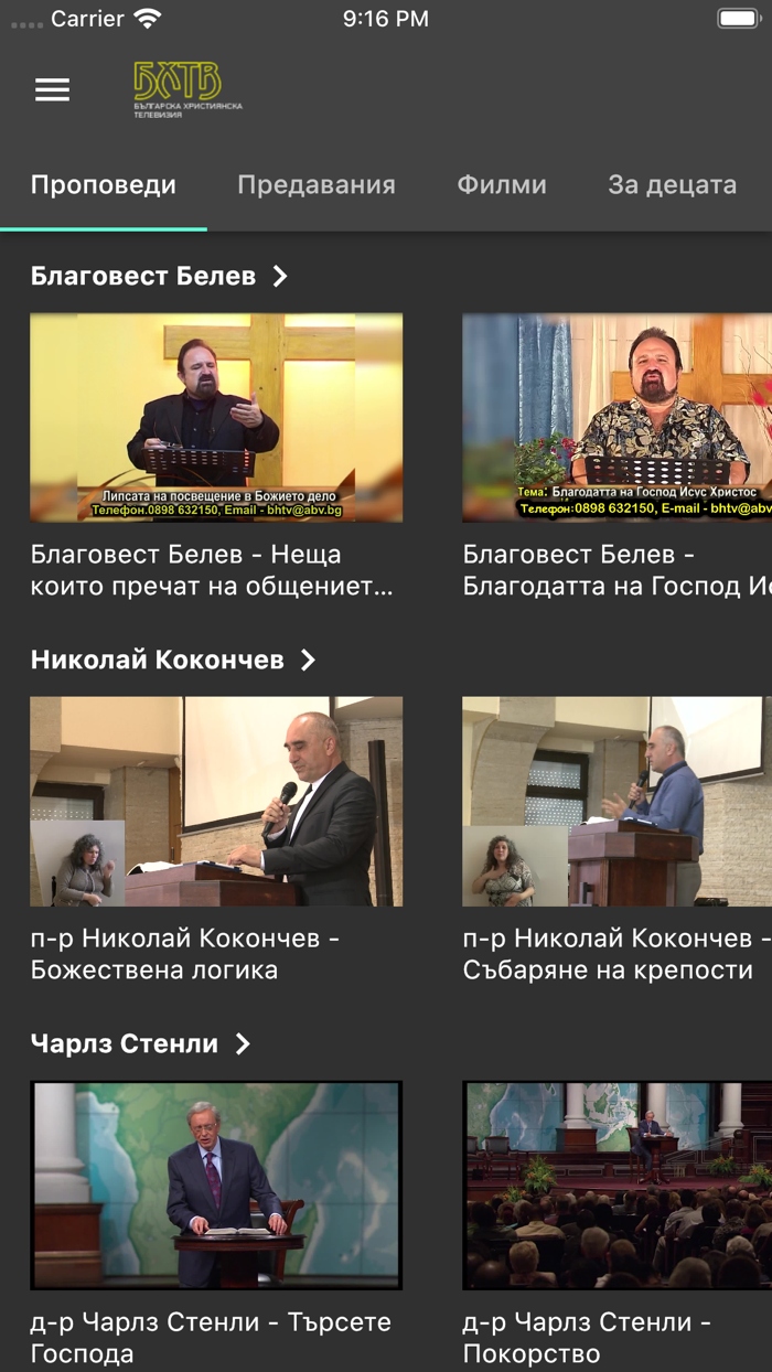 БХТВ — Bulgarian Christian TV