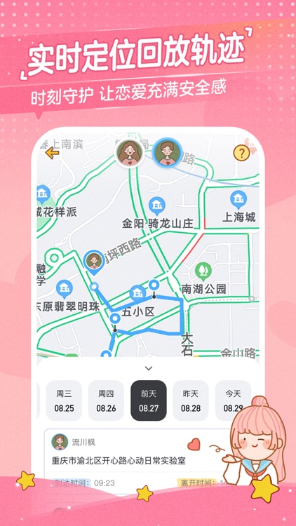 心动日常-恩爱小情侣记录软件 screenshot-0