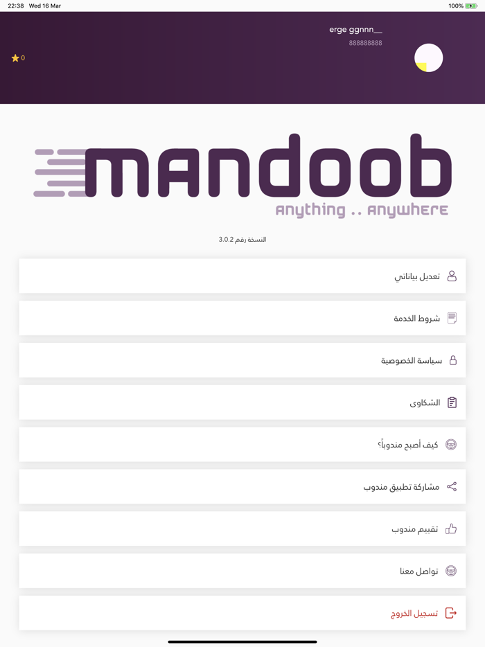 Mandoob Delivery