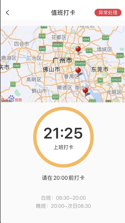 广州地铁风险管控 screenshot-3