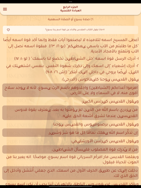 كاتيكيزم الشباب screenshot 2