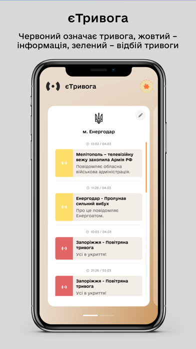 єТривога screenshot 4