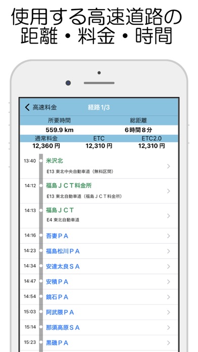 高速道路料金- Highway screenshot 2