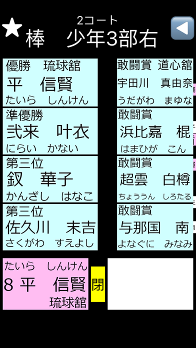 screenshot of 第6回琉球古武道選手権大会 5