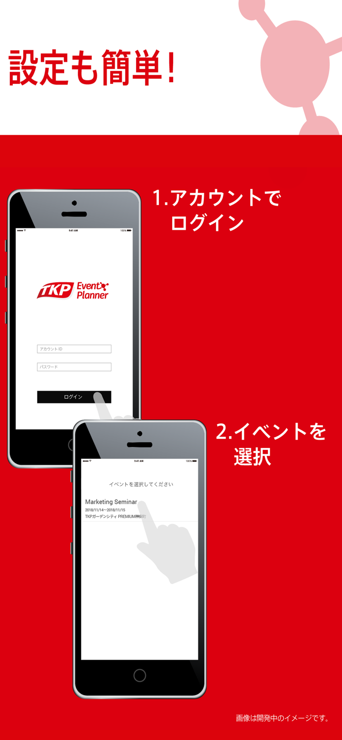 TKP Event Planner 受付アプリ