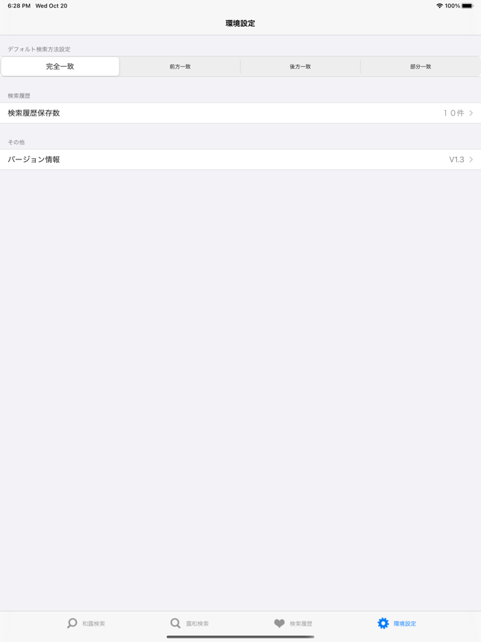 露和・和露辞典