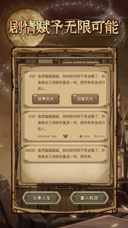 魔幻异世转生模拟器-人生模拟 screenshot-3