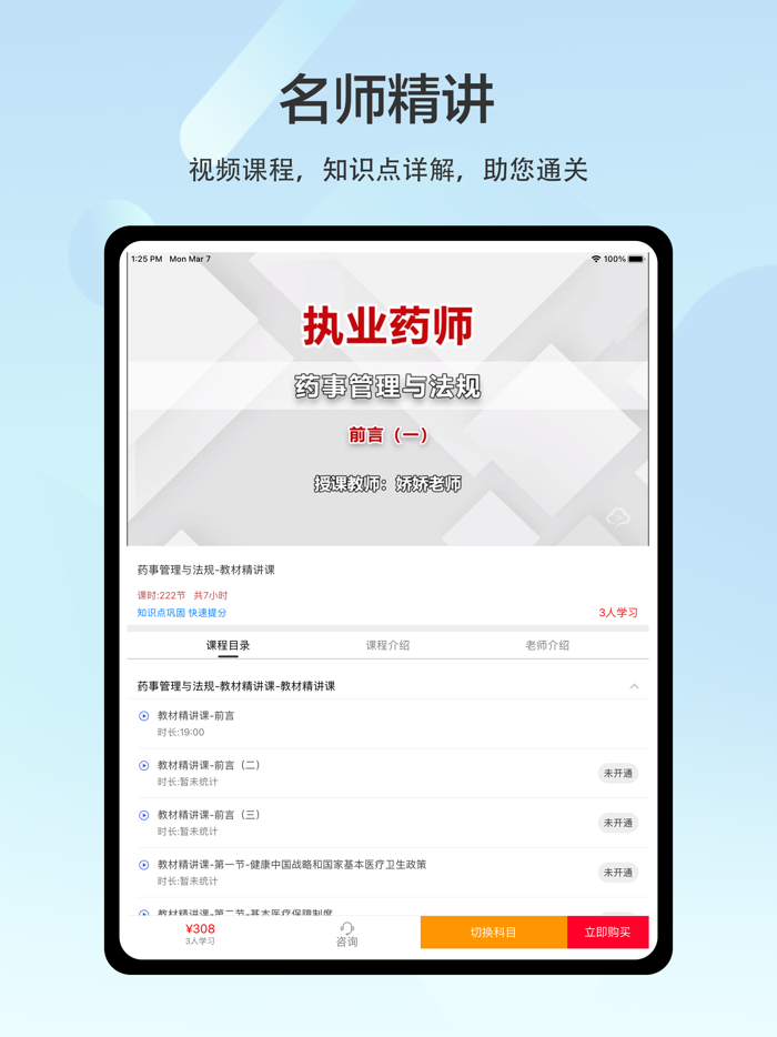 药师2022-初级药师/执业药师/主管药师考试题库