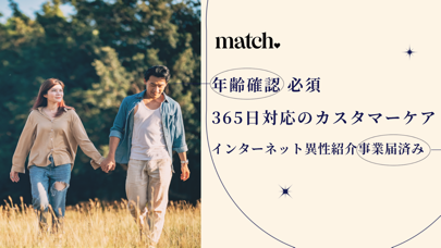 マッチ(Match)：大人を楽しむ出会い ScreenShot7