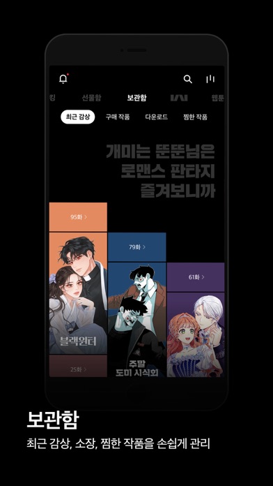 카카오웹툰 – KAKAO WEBTOONのおすすめ画像7