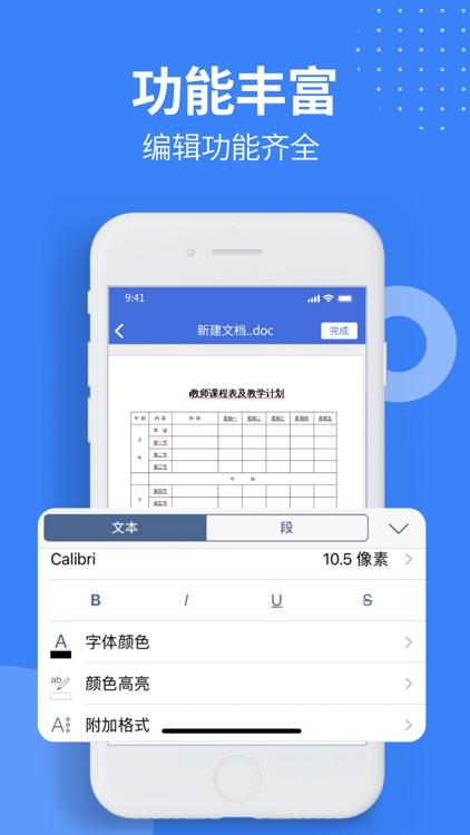 手机文档编辑-移动办公文件制作软件 screenshot-4