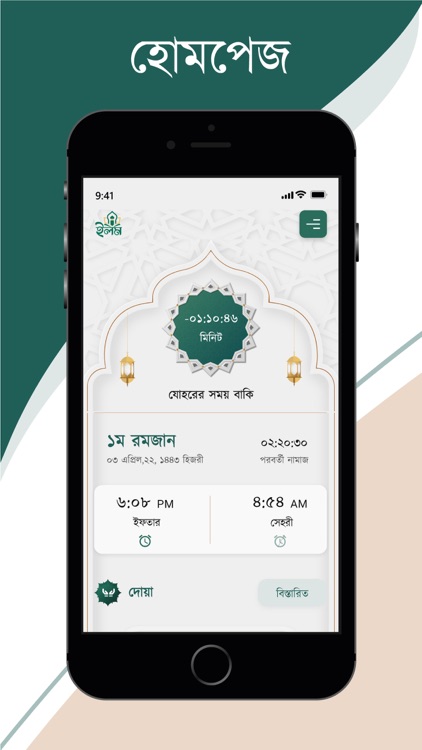 Eilm Ramadan Quran