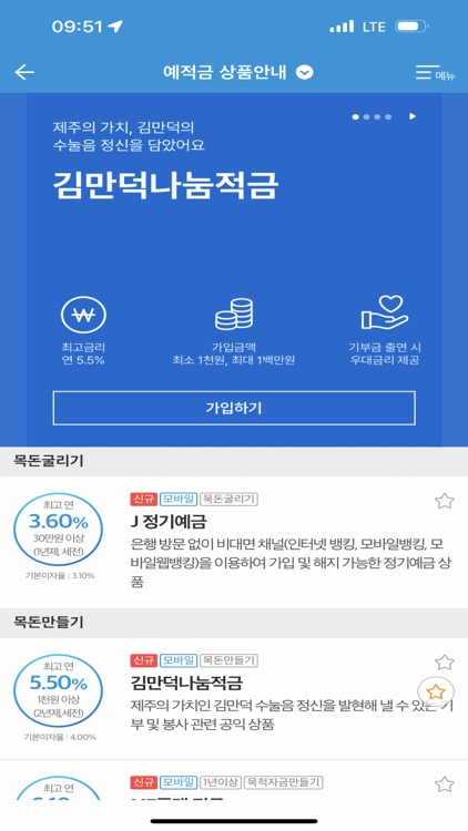 제주모바일뱅킹(jBANK)