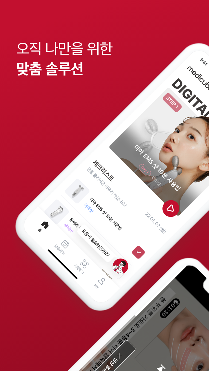 에이지알 - 메디큐브 디지털클리닉 AGE-R