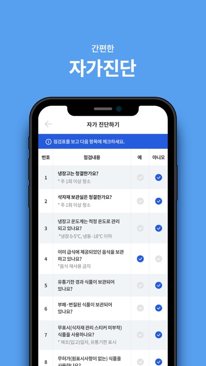 위생 클린 급식소 screenshot-3