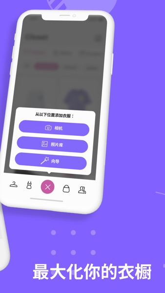 【图】Pureple Outfit Planner(截图2)