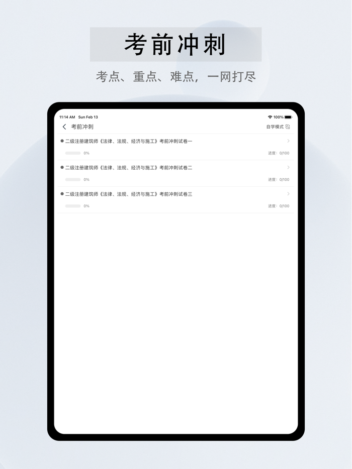 二级注册建筑师-2022考试宝典