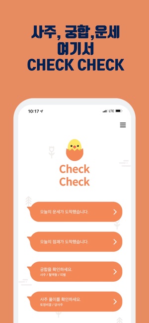 Check Check-운세,사주, 궁합, 토정비결 챗봇 On The App Store