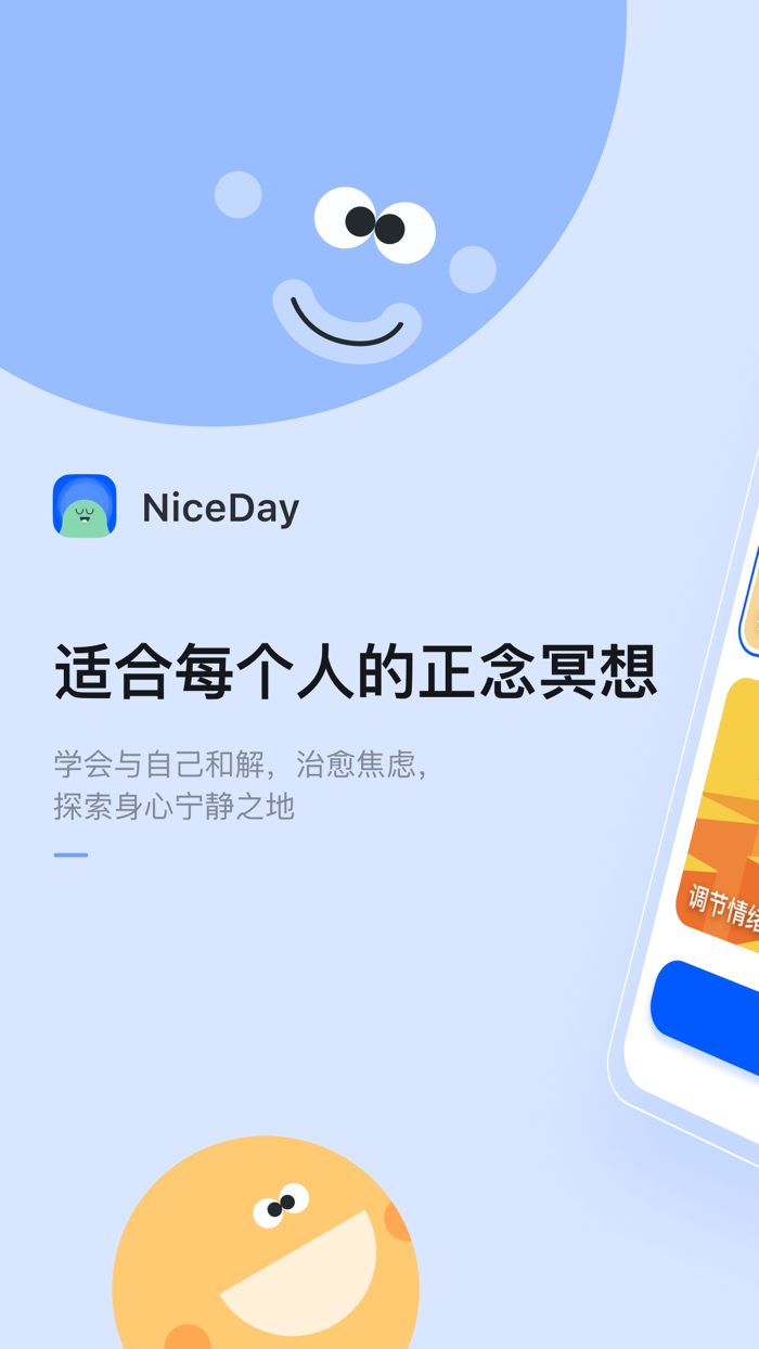 NiceDay - 冥想日