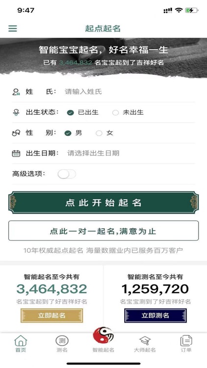 起点起名-取名测名大全